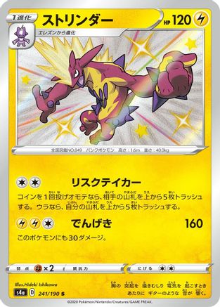Toxtricity - 241/190 (241/190) [S4a: Shiny Star V] Holofoil - Deck Out Gaming