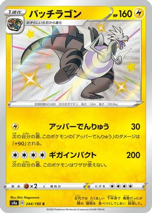 Dracozolt - 244/190 (244/190) [S4a: Shiny Star V] Holofoil - Deck Out Gaming