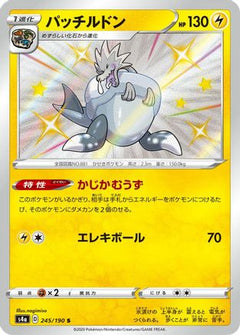 Arctozolt - 245/190 (245/190) [S4a: Shiny Star V] Holofoil - Deck Out Gaming