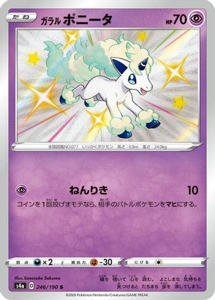 Galarian Ponyta - 246/190 (246/190) [S4a: Shiny Star V] Holofoil - Deck Out Gaming