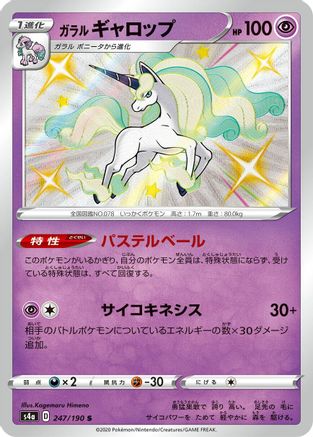 Galarian Rapidash - 247/190 (247/190) [S4a: Shiny Star V] Holofoil - Deck Out Gaming