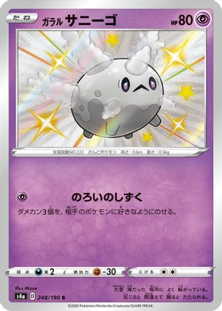 Galarian Corsola - 248/190 (248/190) [S4a: Shiny Star V] Holofoil - Deck Out Gaming