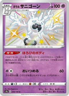 Galarian Cursola - 249/190 (249/190) [S4a: Shiny Star V] Holofoil - Deck Out Gaming