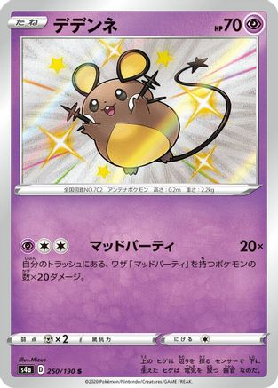 Dedenne - 250/190 (250/190) [S4a: Shiny Star V] Holofoil - Deck Out Gaming