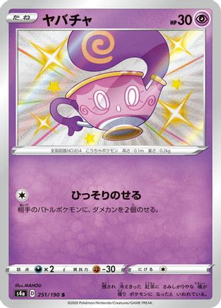 Sinistea - 251/190 (251/190) [S4a: Shiny Star V] Holofoil - Deck Out Gaming