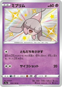 Hatenna - 253/190 (253/190) [S4a: Shiny Star V] Holofoil - Deck Out Gaming