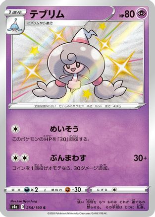 Hattrem - 254/190 (254/190) [S4a: Shiny Star V] Holofoil - Deck Out Gaming