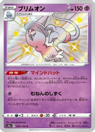 Hatterene - 255/190 (255/190) [S4a: Shiny Star V] Holofoil - Deck Out Gaming