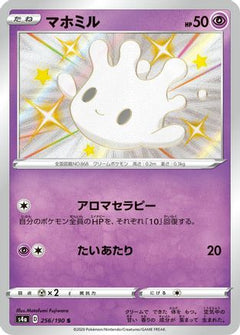 Milcery - 256/190 (256/190) [S4a: Shiny Star V] Holofoil - Deck Out Gaming
