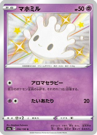 Milcery - 256/190 (256/190) [S4a: Shiny Star V] Holofoil - Deck Out Gaming