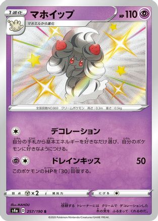 Alcremie - 257/190 (257/190) [S4a: Shiny Star V] Holofoil - Deck Out Gaming
