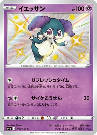 Indeedee - 258/190 (258/190) [S4a: Shiny Star V] Holofoil - Deck Out Gaming