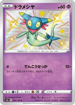 Dreepy - 259/190 (259/190) [S4a: Shiny Star V] Holofoil - Deck Out Gaming