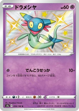 Dreepy - 259/190 (259/190) [S4a: Shiny Star V] Holofoil - Deck Out Gaming