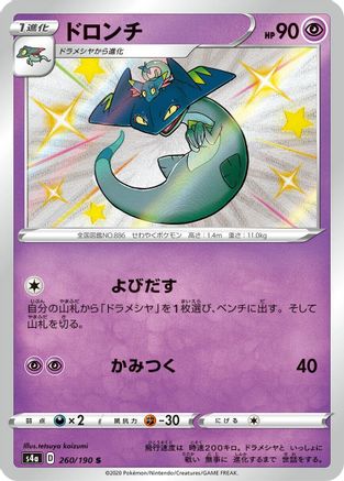 Drakloak - 260/190 (260/190) [S4a: Shiny Star V] Holofoil - Deck Out Gaming