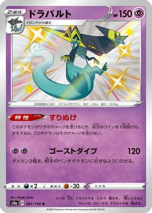 Dragapult - 261/190 (261/190) [S4a: Shiny Star V] Holofoil - Deck Out Gaming