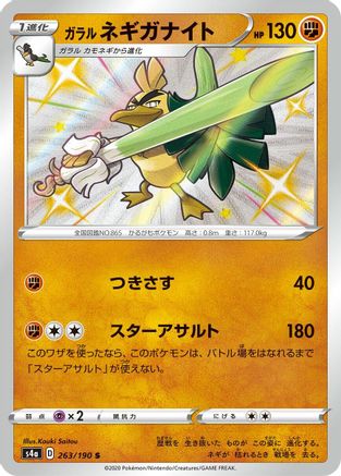 Galarian Sirfetch'd - 263/190 (263/190) [S4a: Shiny Star V] Holofoil - Deck Out Gaming