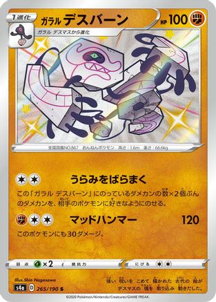 Galarian Runerigus - 265/190 (265/190) [S4a: Shiny Star V] Holofoil - Deck Out Gaming