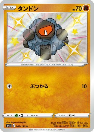 Rolycoly - 266/190 (266/190) [S4a: Shiny Star V] Holofoil - Deck Out Gaming