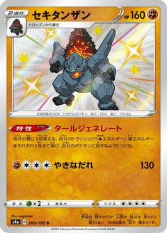 Coalossal - 268/190 (268/190) [S4a: Shiny Star V] Holofoil - Deck Out Gaming
