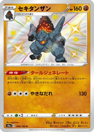 Coalossal - 268/190 (268/190) [S4a: Shiny Star V] Holofoil - Deck Out Gaming