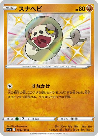 Silicobra - 269/190 (269/190) [S4a: Shiny Star V] Holofoil - Deck Out Gaming
