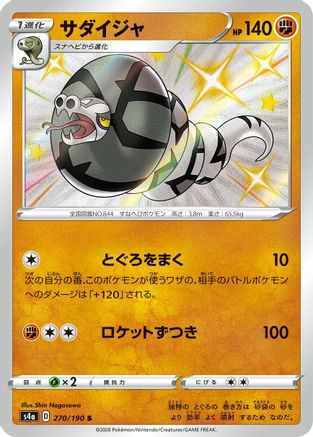 Sandaconda - 270/190 (270/190) [S4a: Shiny Star V] Holofoil - Deck Out Gaming