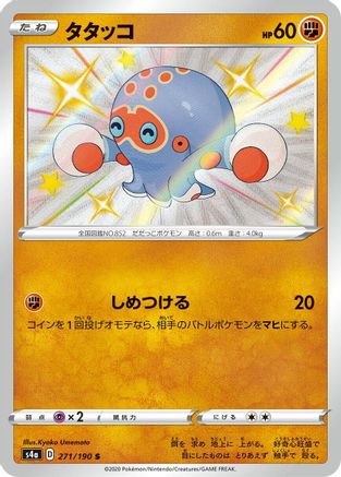 Clobbopus - 271/190 (271/190) [S4a: Shiny Star V] Holofoil - Deck Out Gaming