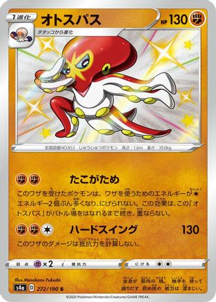Grapploct - 272/190 (272/190) [S4a: Shiny Star V] Holofoil - Deck Out Gaming