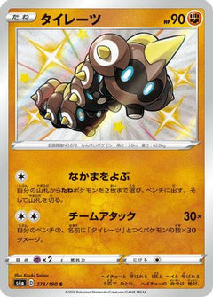 Falinks - 273/190 (273/190) [S4a: Shiny Star V] Holofoil - Deck Out Gaming