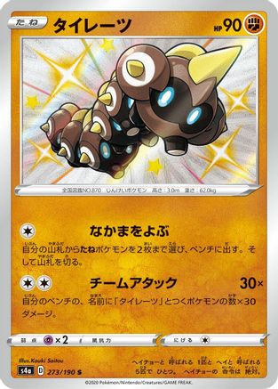 Falinks - 273/190 (273/190) [S4a: Shiny Star V] Holofoil - Deck Out Gaming