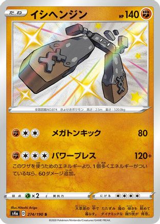Stonjourner - 274/190 (274/190) [S4a: Shiny Star V] Holofoil - Deck Out Gaming