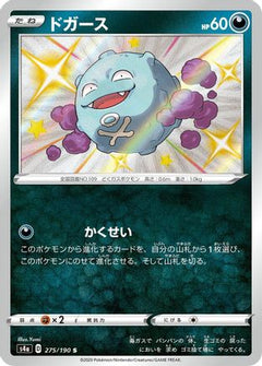 Koffing - 275/190 (275/190) [S4a: Shiny Star V] Holofoil - Deck Out Gaming