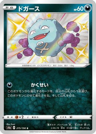 Koffing - 275/190 (275/190) [S4a: Shiny Star V] Holofoil - Deck Out Gaming