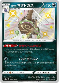 Galarian Weezing - 276/190 (276/190) [S4a: Shiny Star V] Holofoil - Deck Out Gaming