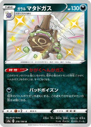 Galarian Weezing - 276/190 (276/190) [S4a: Shiny Star V] Holofoil - Deck Out Gaming