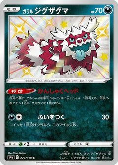 Galarian Zigzagoon - 277/190 (277/190) [S4a: Shiny Star V] Holofoil - Deck Out Gaming