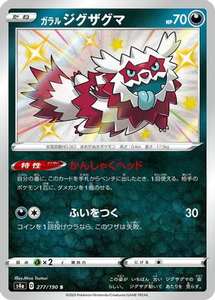 Galarian Zigzagoon - 277/190 (277/190) [S4a: Shiny Star V] Holofoil - Deck Out Gaming