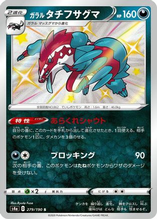 Galarian Obstagoon - 279/190 (279/190) [S4a: Shiny Star V] Holofoil - Deck Out Gaming