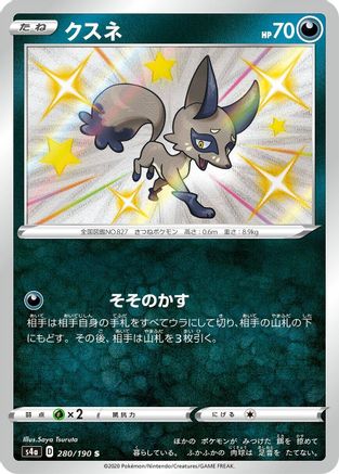 Nickit - 280/190 (280/190) [S4a: Shiny Star V] Holofoil - Deck Out Gaming