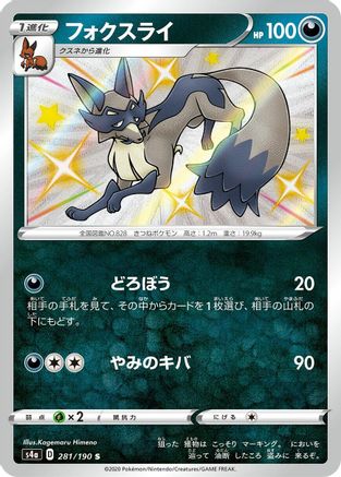Thievul - 281/190 (281/190) [S4a: Shiny Star V] Holofoil - Deck Out Gaming