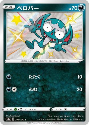 Impidimp - 282/190 (282/190) [S4a: Shiny Star V] Holofoil - Deck Out Gaming