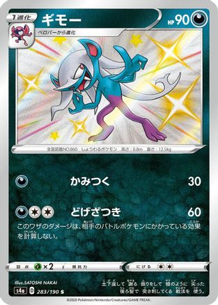 Morgrem - 283/190 (283/190) [S4a: Shiny Star V] Holofoil - Deck Out Gaming