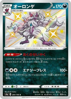 Grimmsnarl - 284/190 (284/190) [S4a: Shiny Star V] Holofoil - Deck Out Gaming