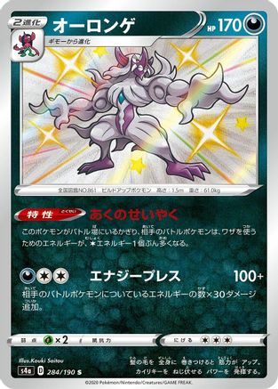 Grimmsnarl - 284/190 (284/190) [S4a: Shiny Star V] Holofoil - Deck Out Gaming