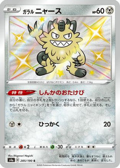 Galarian Meowth - 285/190 (285/190) [S4a: Shiny Star V] Holofoil - Deck Out Gaming