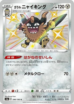Galarian Perrserker - 286/190 (286/190) [S4a: Shiny Star V] Holofoil - Deck Out Gaming