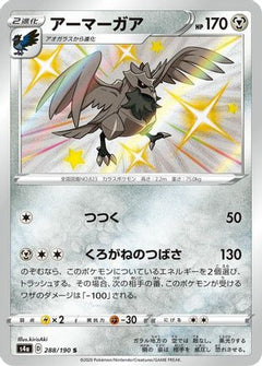 Corviknight - 288/190 (288/190) [S4a: Shiny Star V] Holofoil - Deck Out Gaming