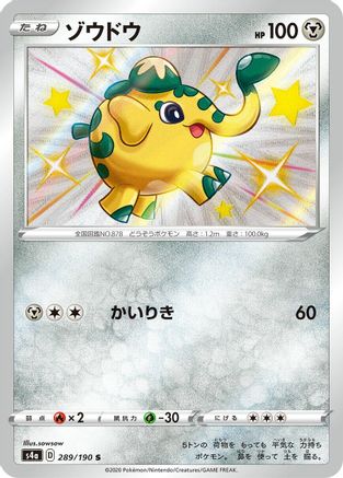 Cufant - 289/190 (289/190) [S4a: Shiny Star V] Holofoil - Deck Out Gaming