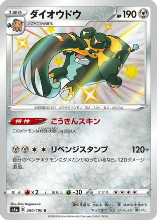 Copperajah - 290/190 (290/190) [S4a: Shiny Star V] Holofoil - Deck Out Gaming